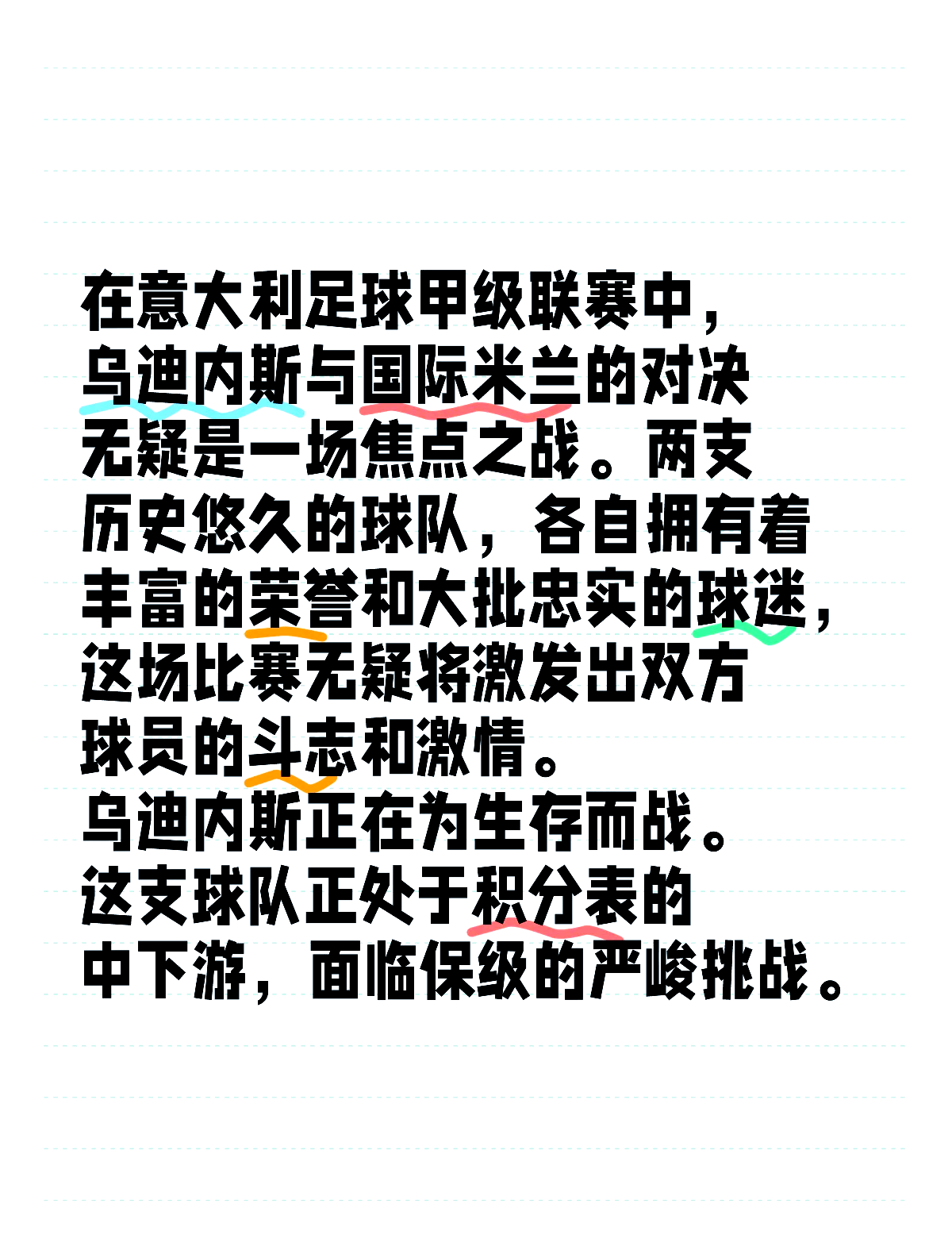 包含国际米兰对阵乌迪内斯:双方实力不相上下的词条 包含国际米兰对阵乌迪内斯:双方实力不相上下的词条